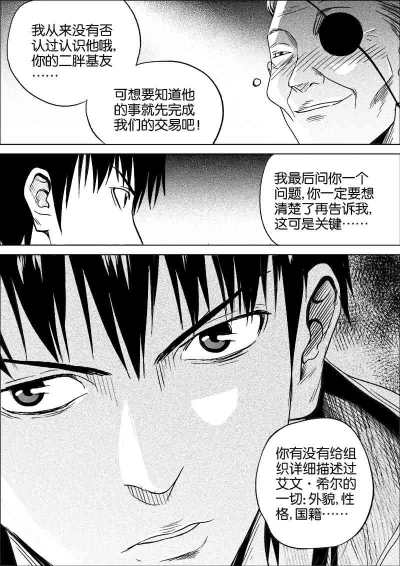 《迷域行者（第一季）》第250话 250 第8页