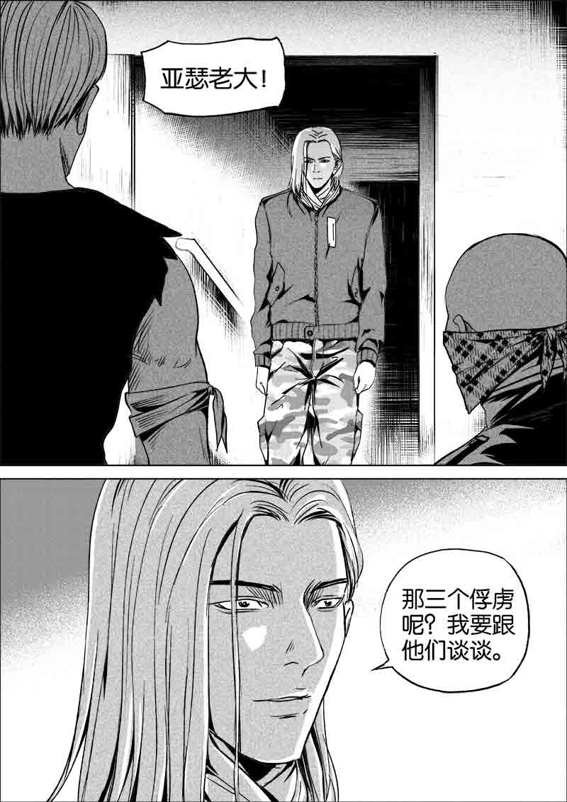 《迷域行者（第一季）》第251话 251 第2页