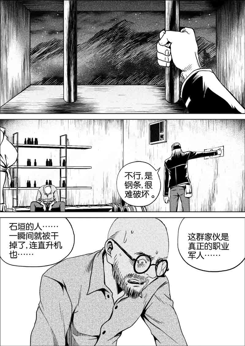 《迷域行者（第一季）》第251话 251 第3页