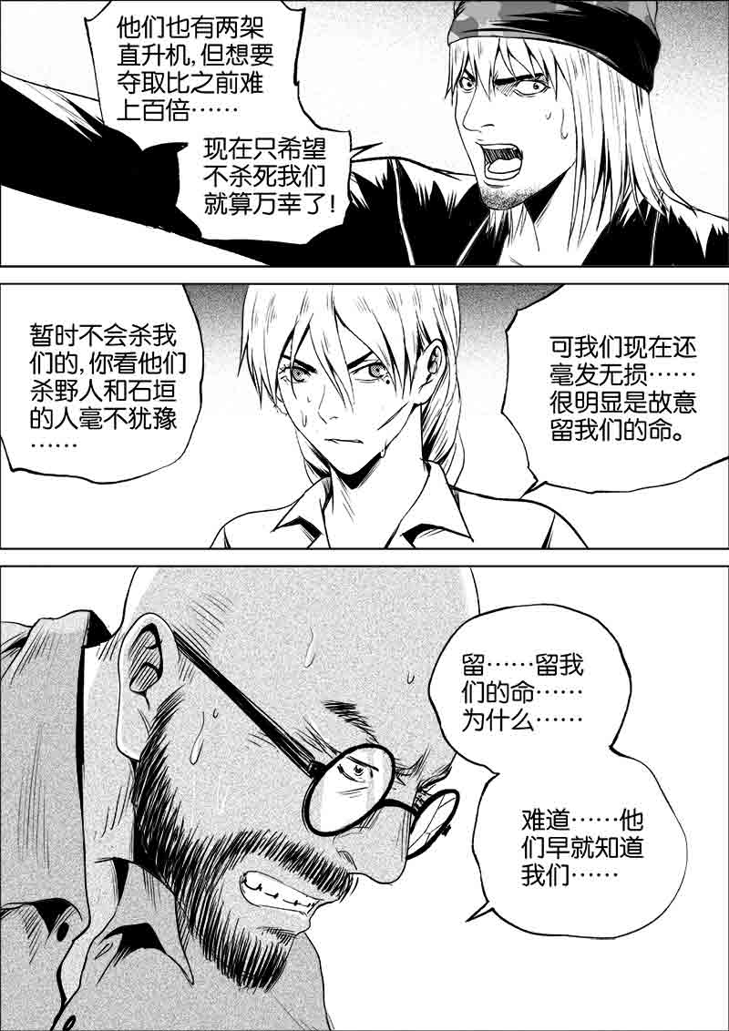 《迷域行者（第一季）》第251话 251 第4页