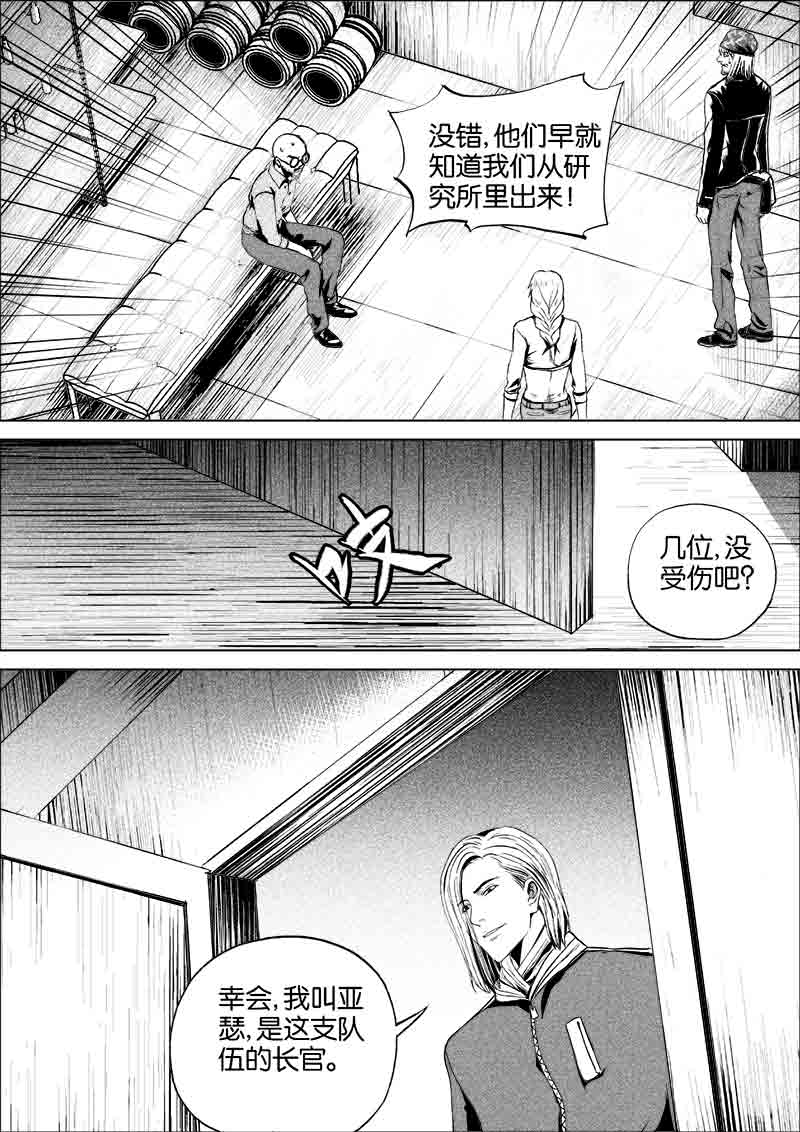 《迷域行者（第一季）》第251话 251 第5页