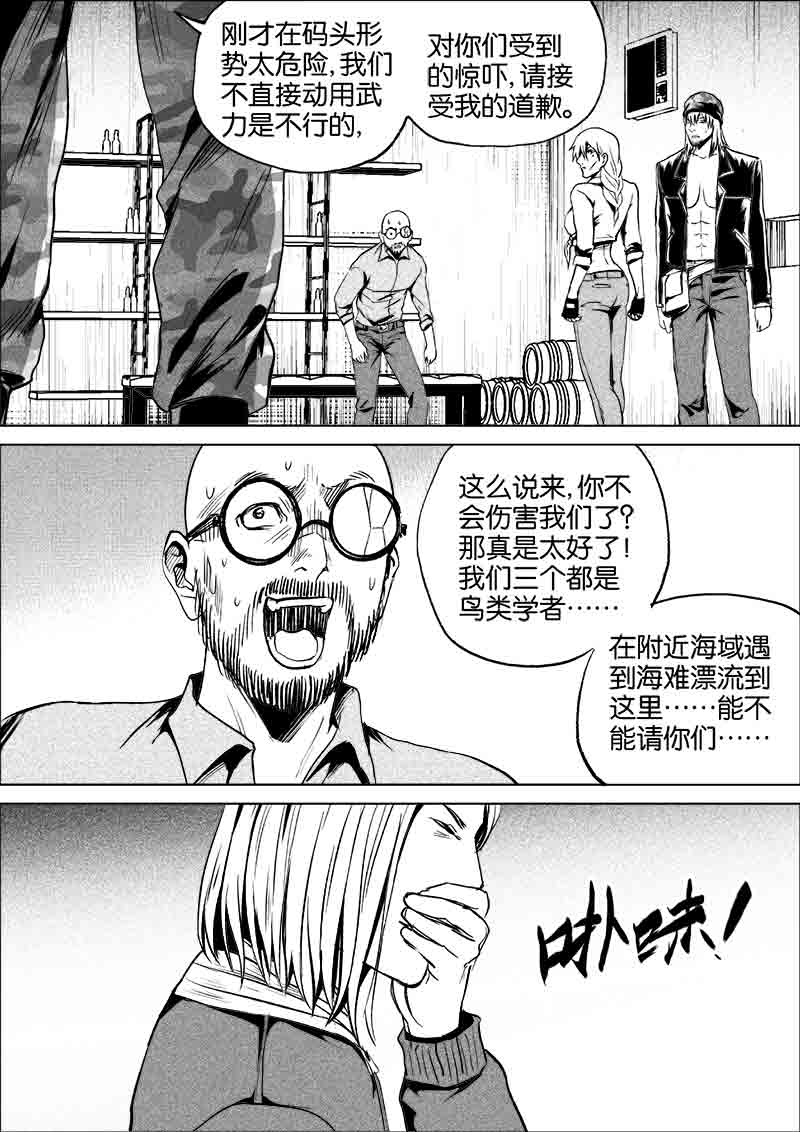 《迷域行者（第一季）》第251话 251 第6页