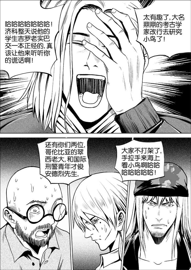 《迷域行者（第一季）》第251话 251 第7页