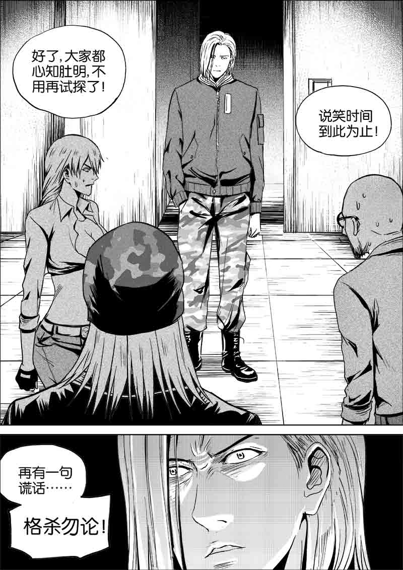 《迷域行者（第一季）》第251话 251 第8页