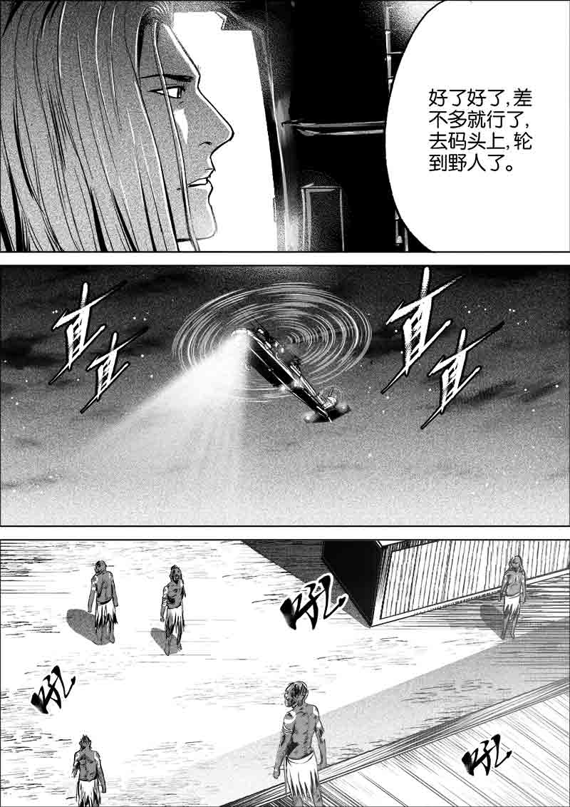 《迷域行者（第一季）》第248话 248 第1页