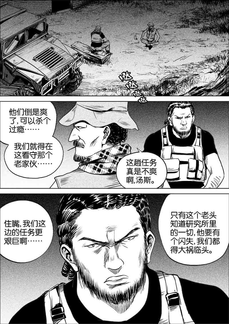 《迷域行者（第一季）》第248话 248 第3页