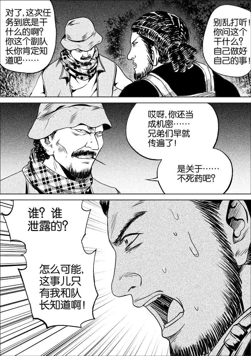 《迷域行者（第一季）》第248话 248 第4页