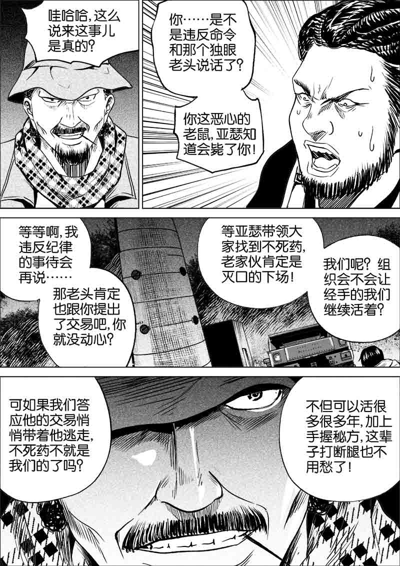 《迷域行者（第一季）》第248话 248 第5页