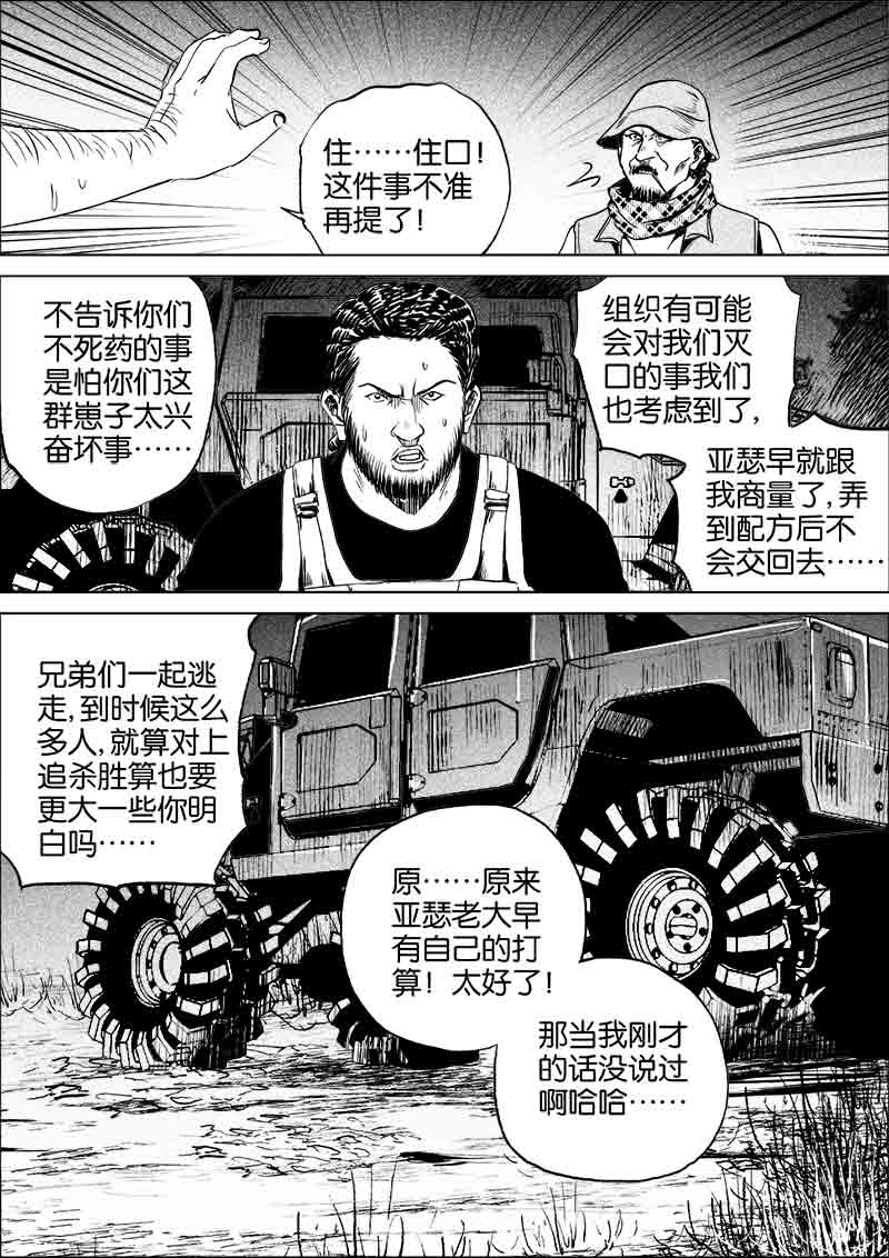 《迷域行者（第一季）》第248话 248 第6页