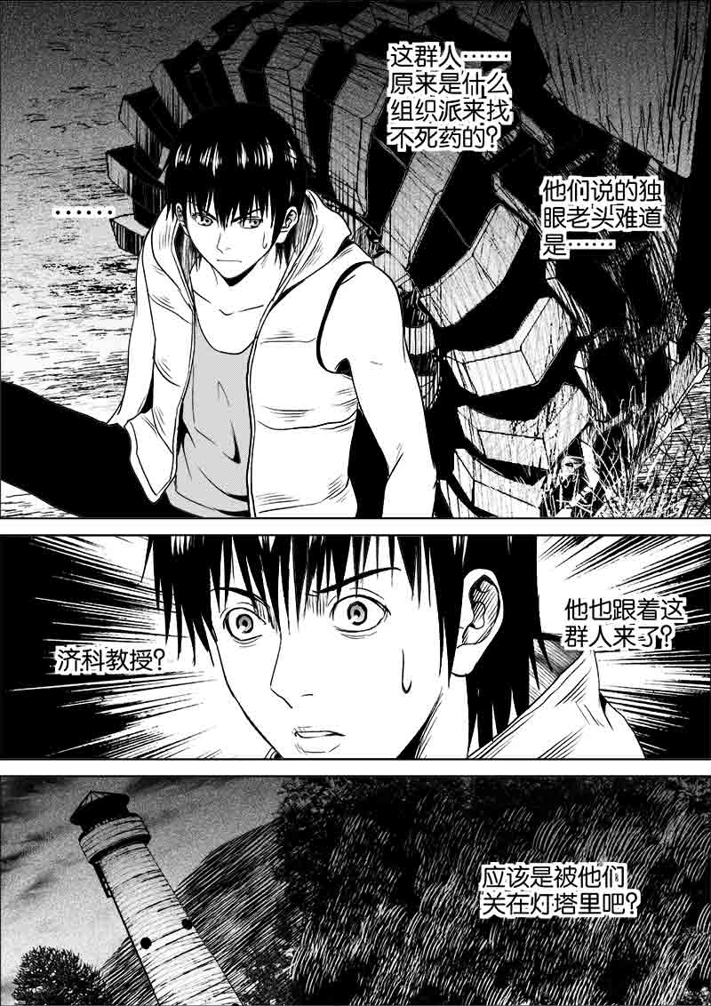 《迷域行者（第一季）》第248话 248 第7页
