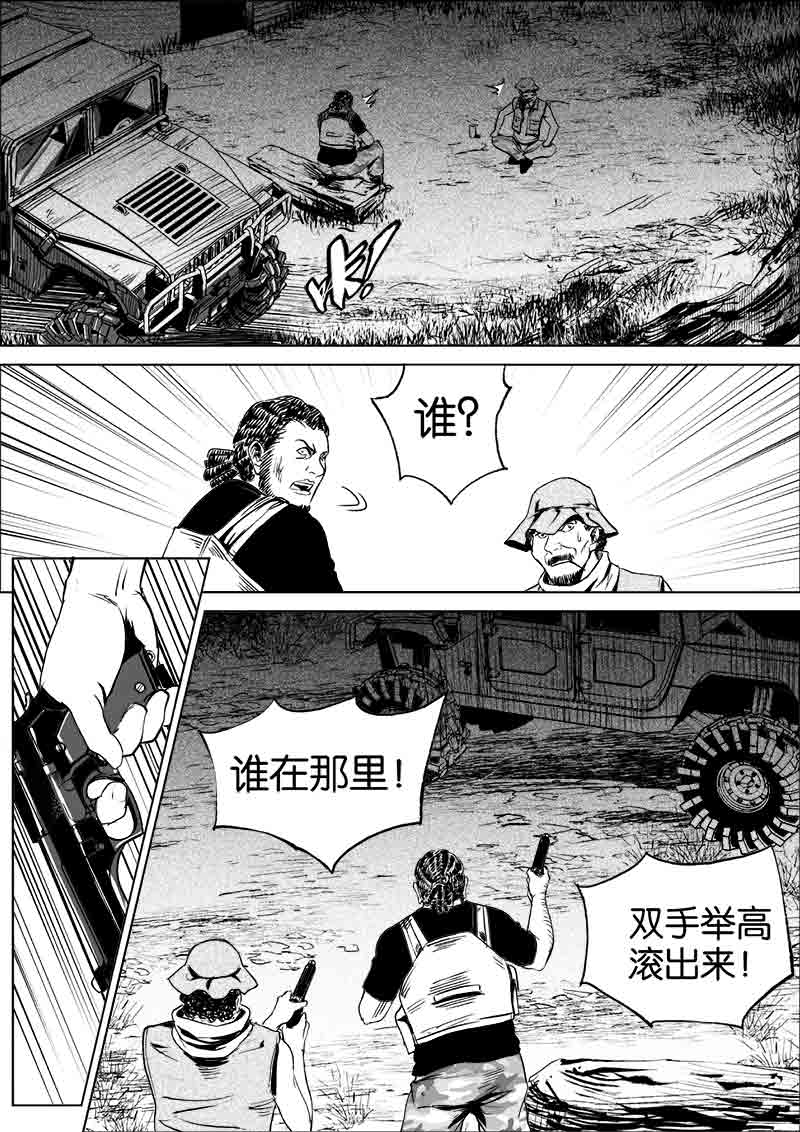 《迷域行者（第一季）》第248话 248 第8页