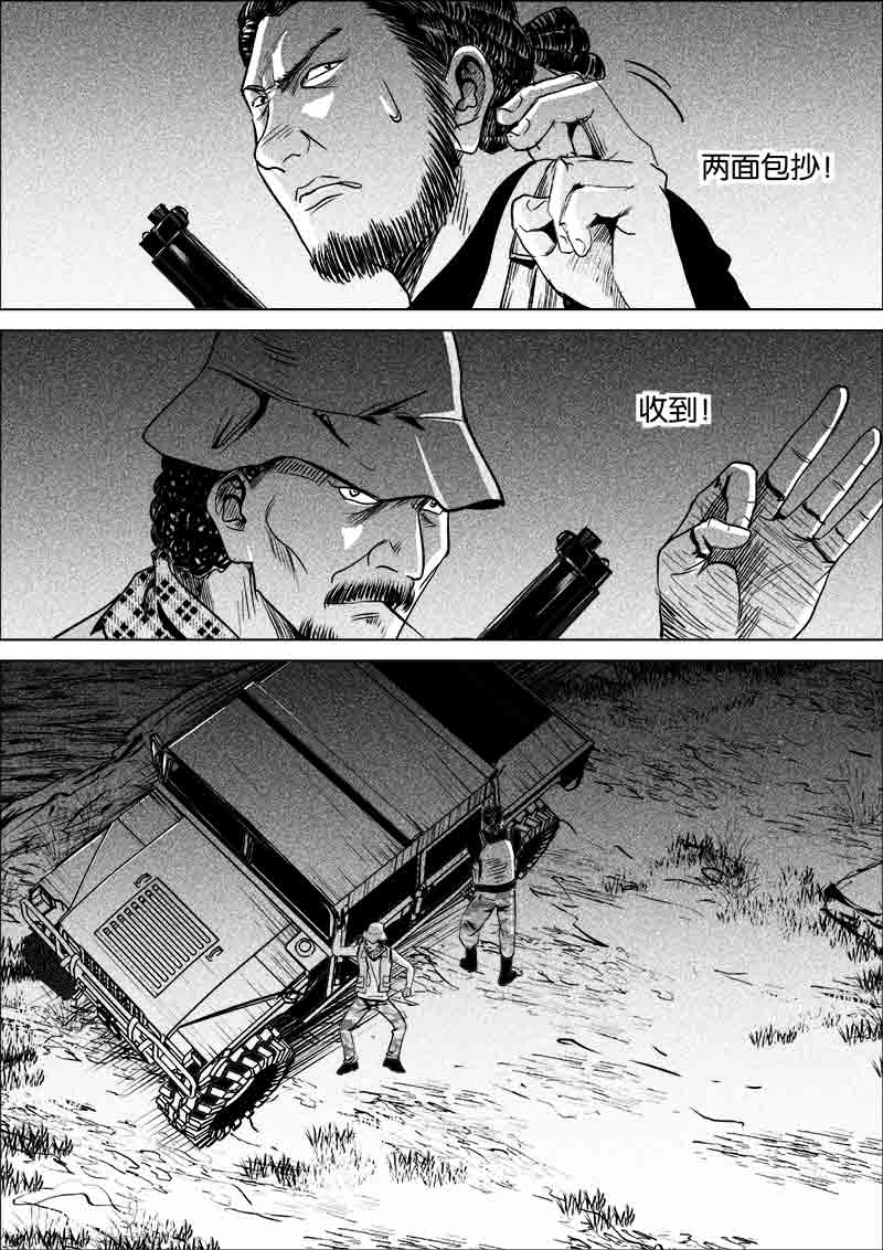《迷域行者（第一季）》第249话 249 第1页