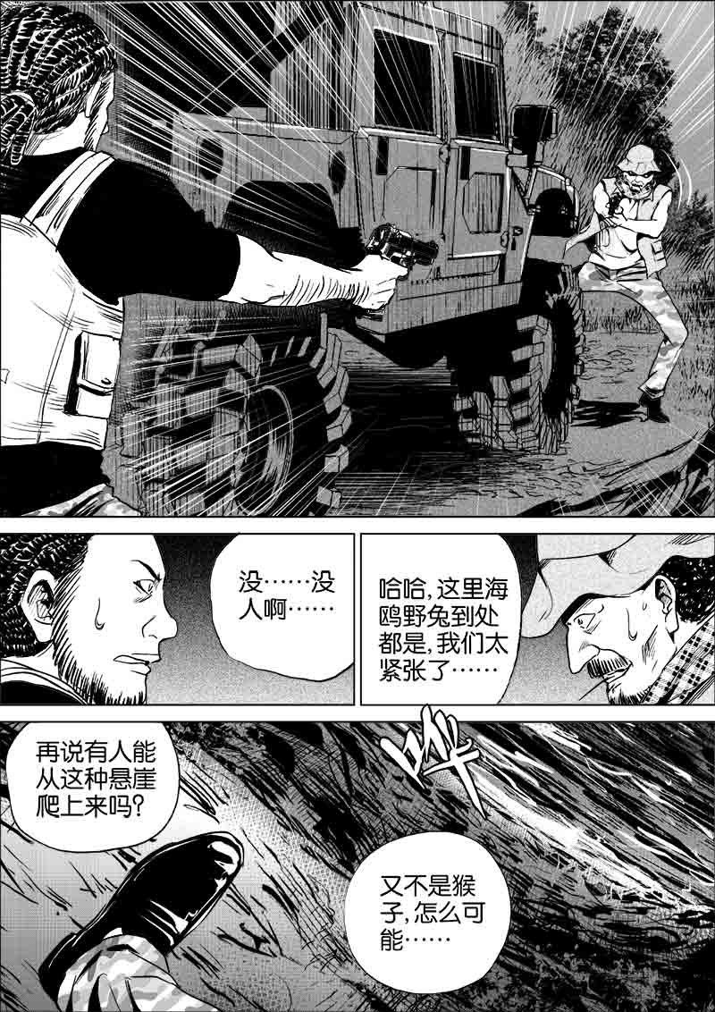 《迷域行者（第一季）》第249话 249 第2页