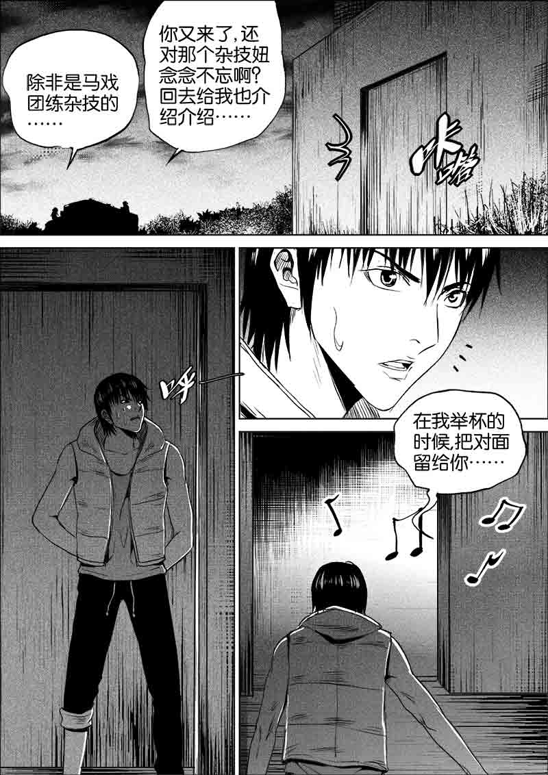 《迷域行者（第一季）》第249话 249 第3页