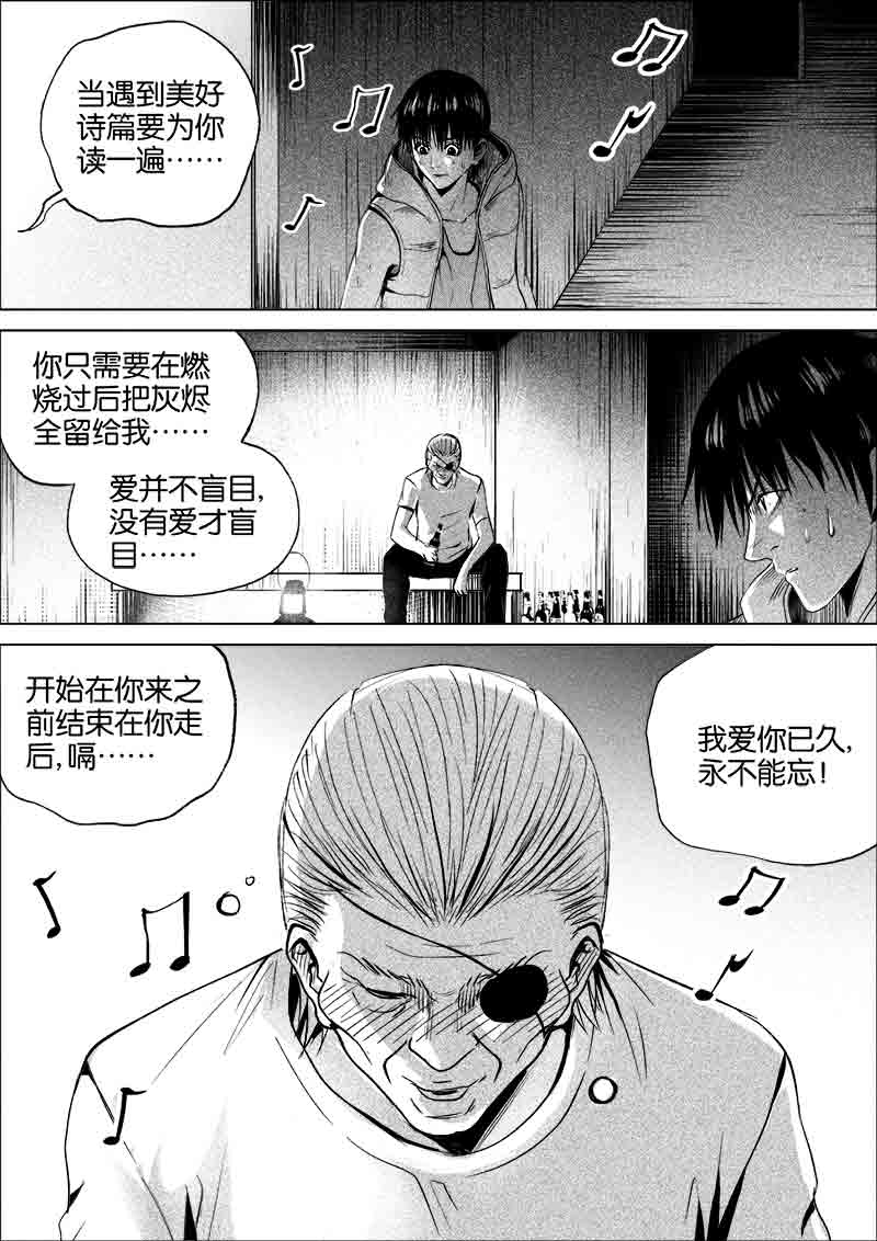 《迷域行者（第一季）》第249话 249 第4页
