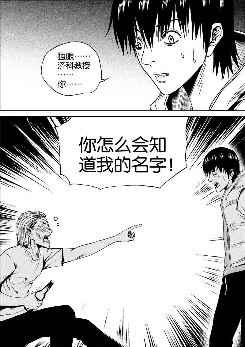 《迷域行者（第一季）》第249话 249 第6页