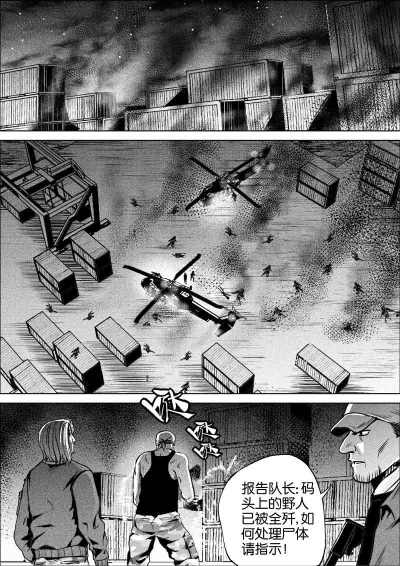 《迷域行者（第一季）》第249话 249 第7页