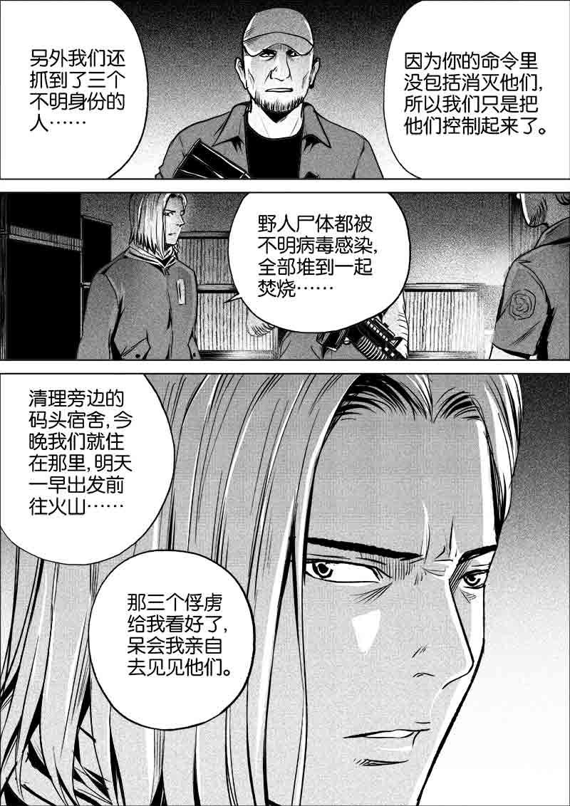 《迷域行者（第一季）》第249话 249 第8页