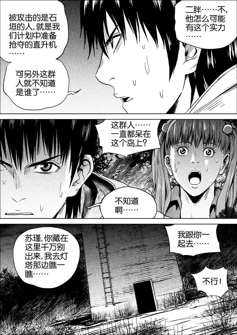 《迷域行者（第一季）》第247话 247 第2页