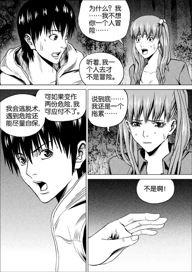 《迷域行者（第一季）》第247话 247 第3页