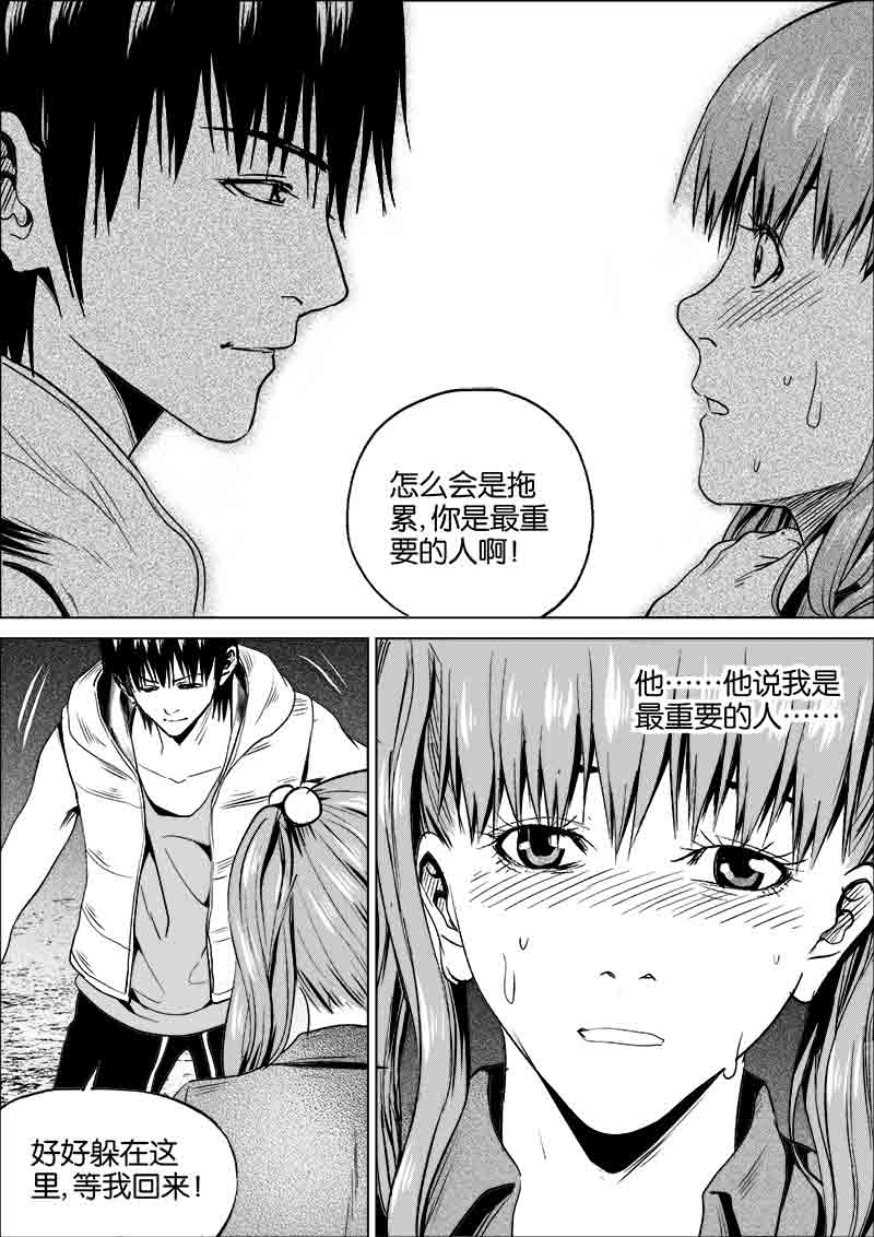 《迷域行者（第一季）》第247话 247 第4页