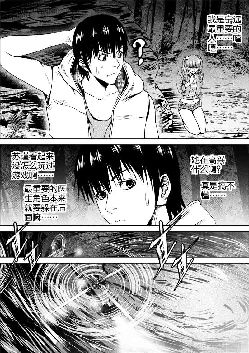 《迷域行者（第一季）》第247话 247 第5页