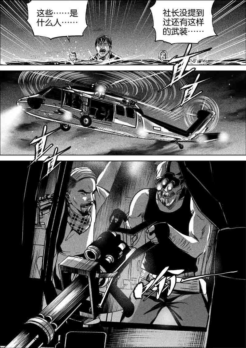 《迷域行者（第一季）》第247话 247 第6页