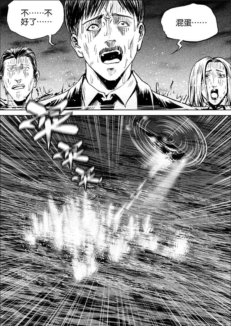《迷域行者（第一季）》第247话 247 第7页