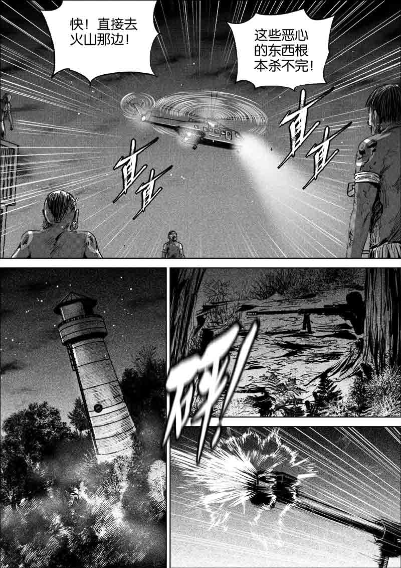 《迷域行者（第一季）》第246话 246 第1页