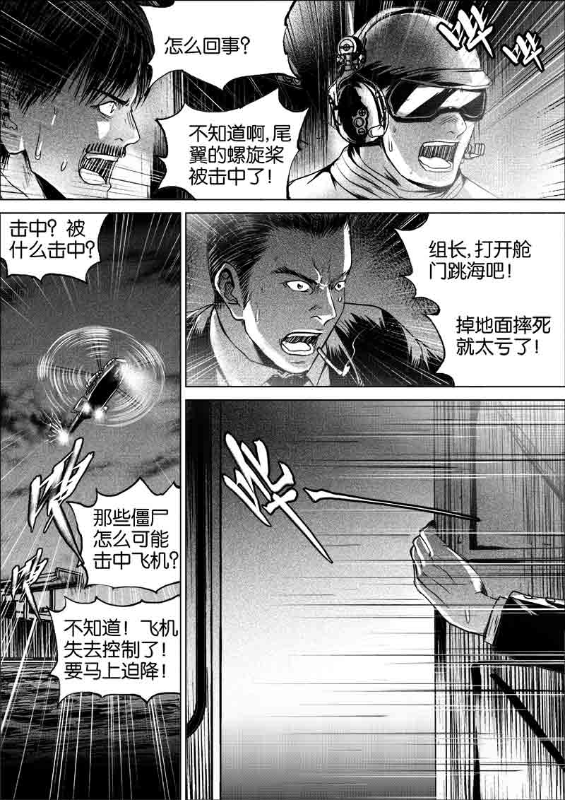 《迷域行者（第一季）》第246话 246 第3页