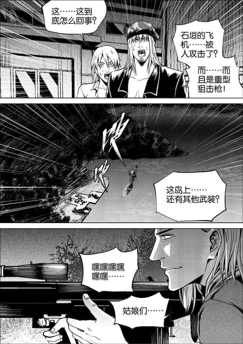 《迷域行者（第一季）》第246话 246 第4页