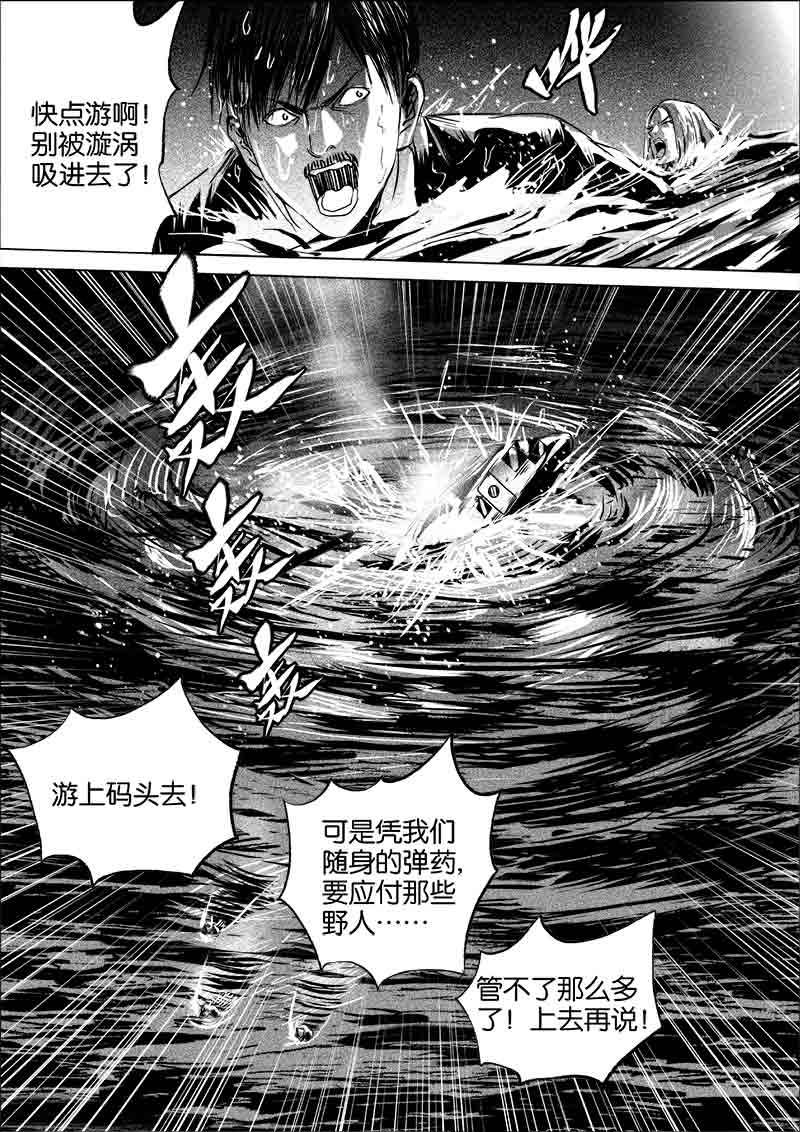 《迷域行者（第一季）》第246话 246 第7页