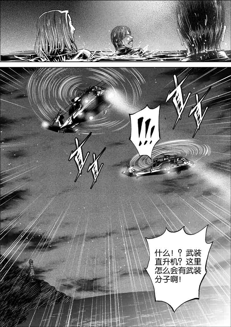 《迷域行者（第一季）》第246话 246 第8页