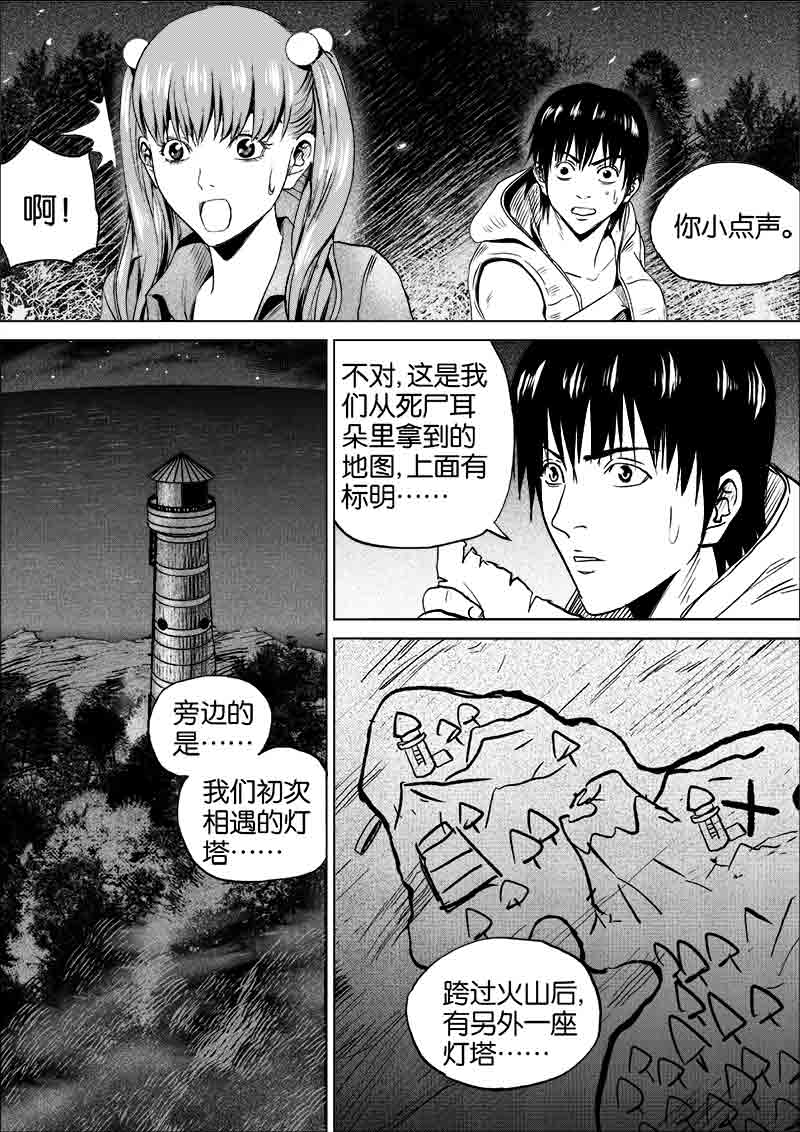 《迷域行者（第一季）》第245话 245 第1页