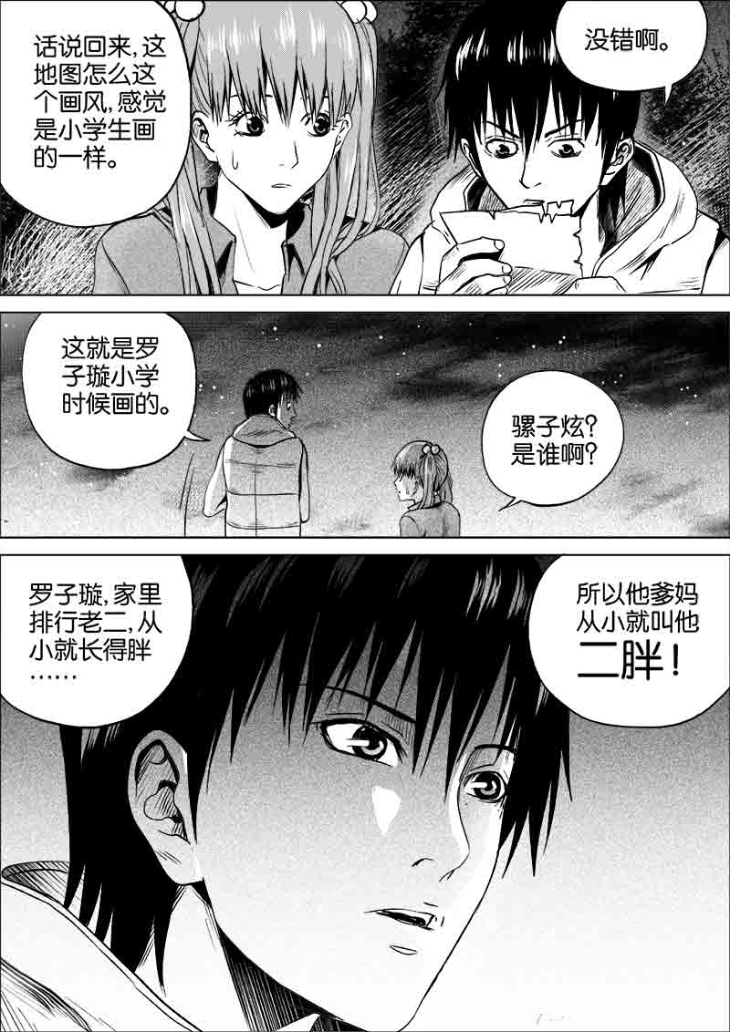 《迷域行者（第一季）》第245话 245 第2页