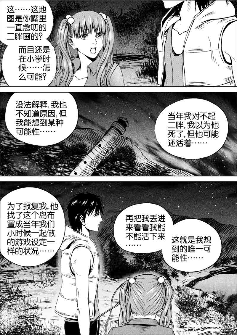 《迷域行者（第一季）》第245话 245 第3页