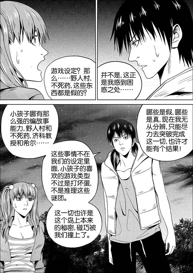 《迷域行者（第一季）》第245话 245 第4页