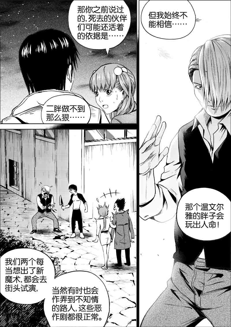 《迷域行者（第一季）》第245话 245 第5页