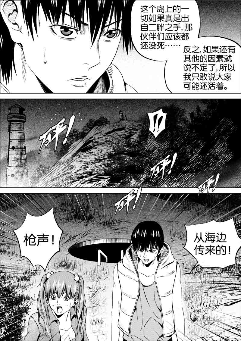 《迷域行者（第一季）》第245话 245 第6页