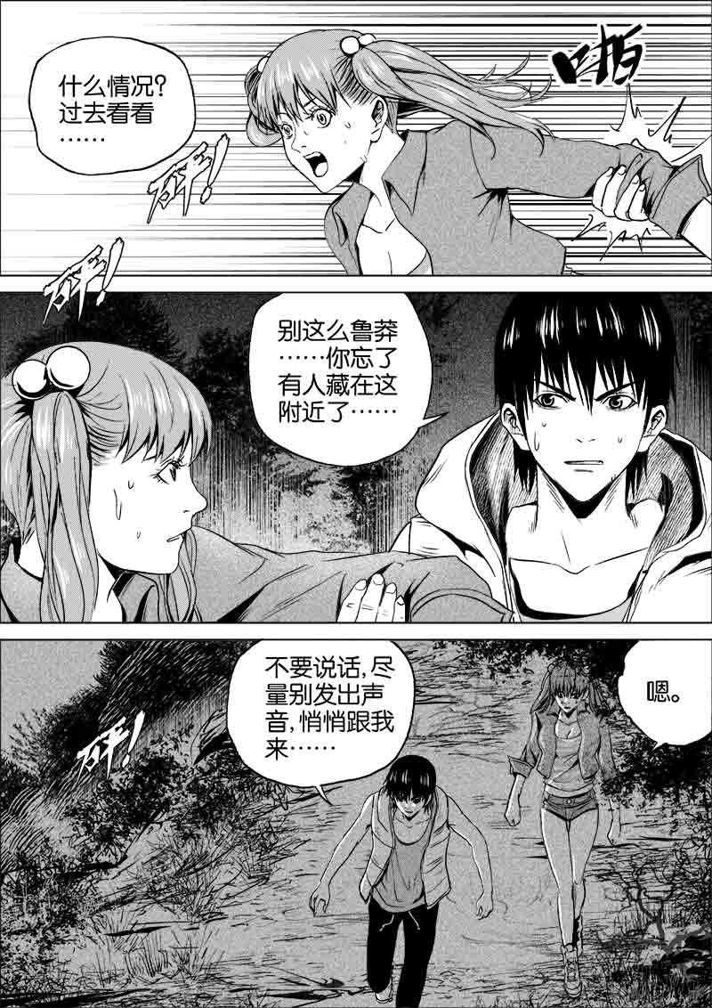 《迷域行者（第一季）》第245话 245 第7页