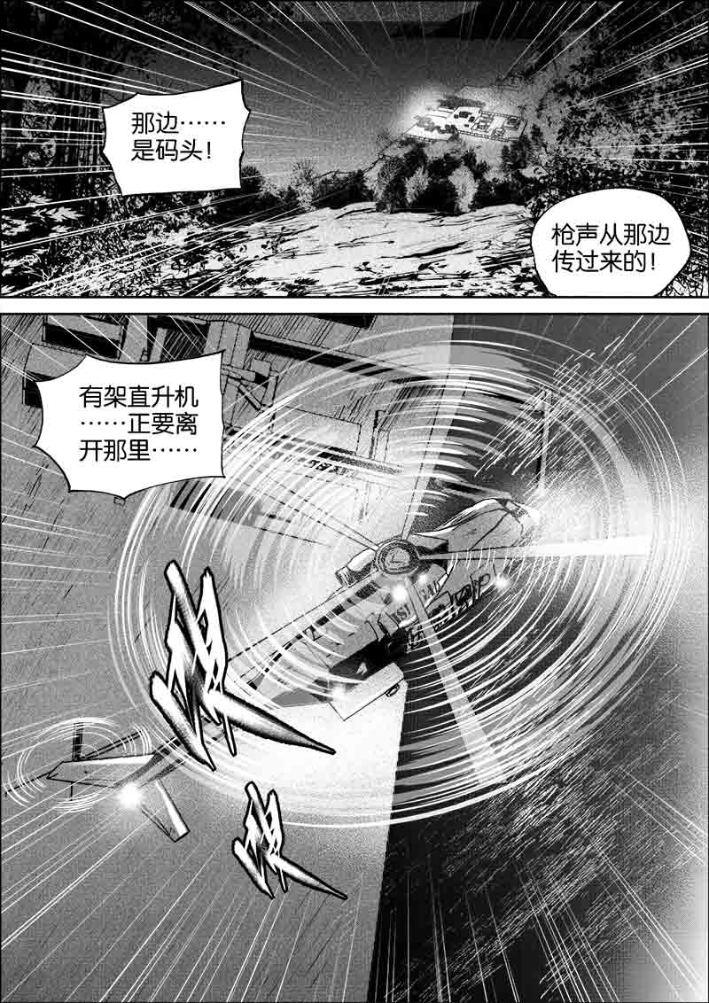 《迷域行者（第一季）》第245话 245 第8页
