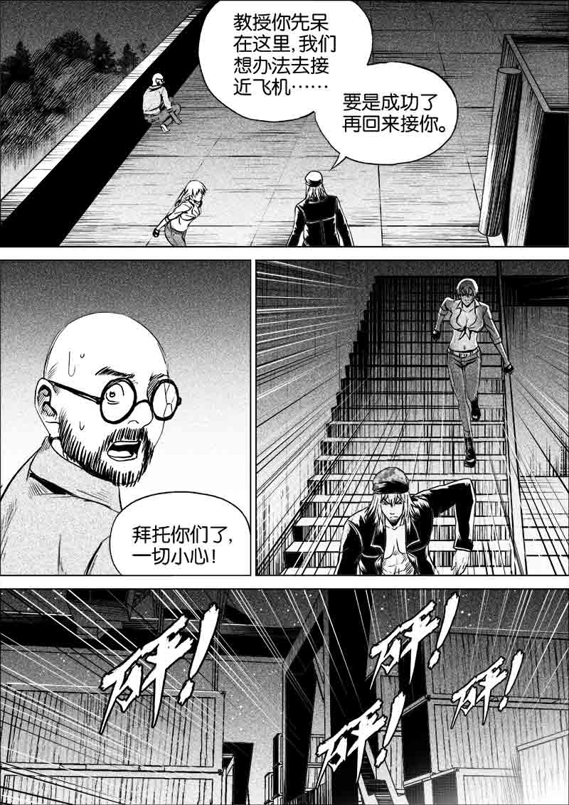 《迷域行者（第一季）》第244话 244 第1页