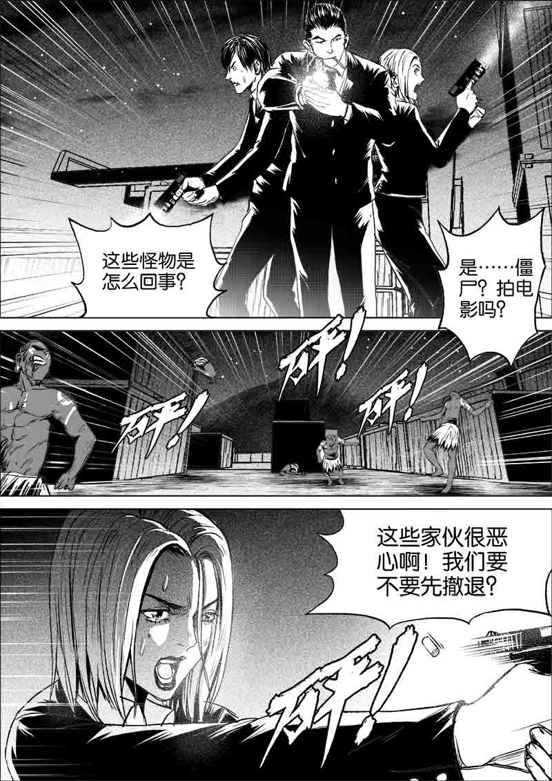 《迷域行者（第一季）》第244话 244 第2页