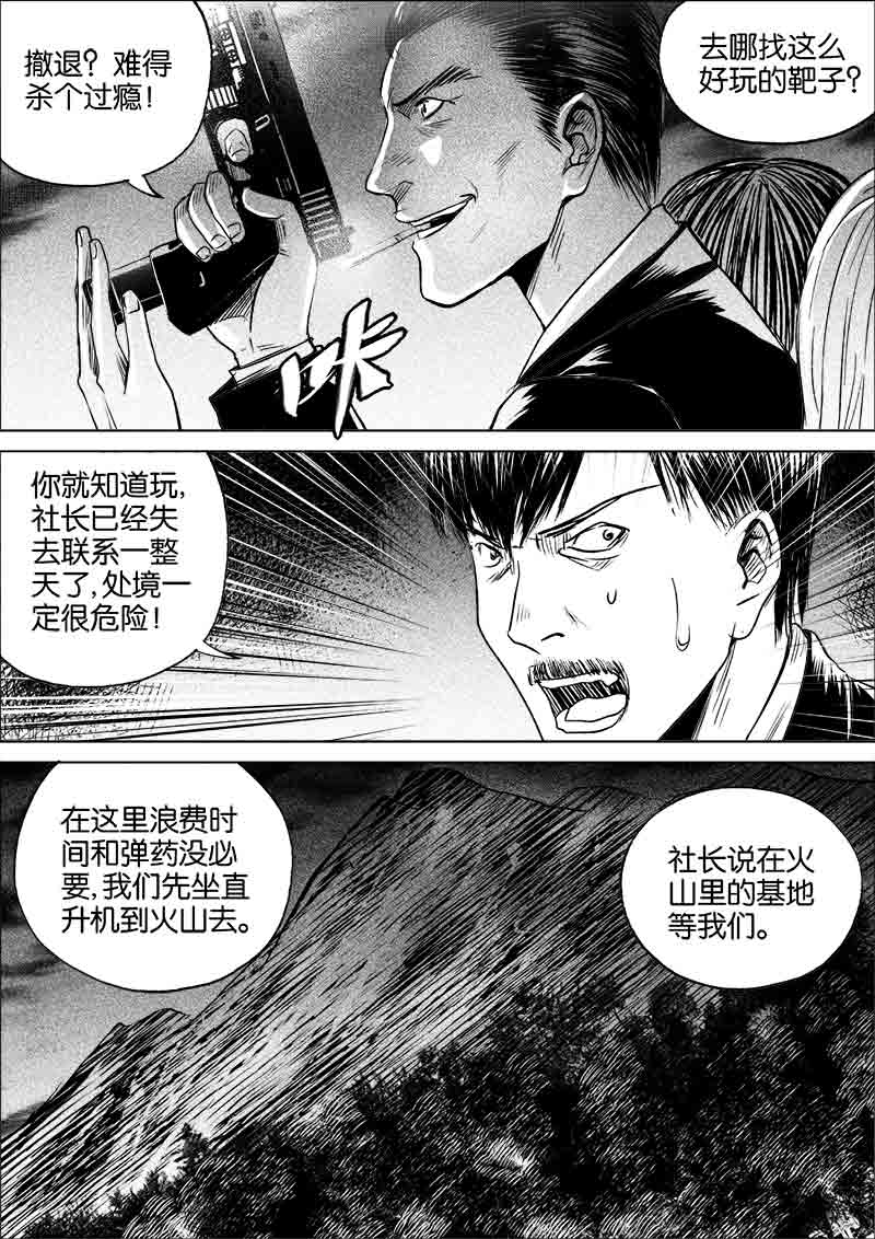 《迷域行者（第一季）》第244话 244 第3页
