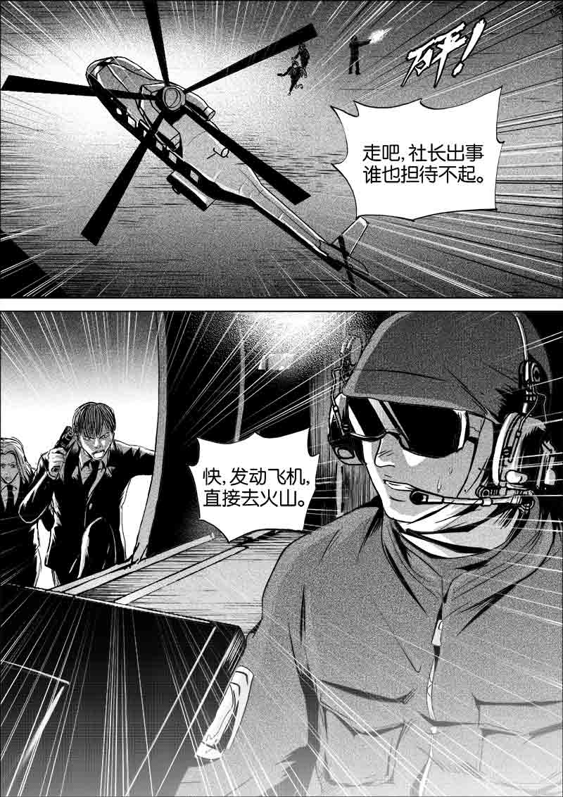 《迷域行者（第一季）》第244话 244 第4页