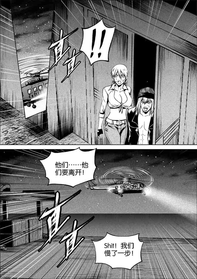 《迷域行者（第一季）》第244话 244 第5页