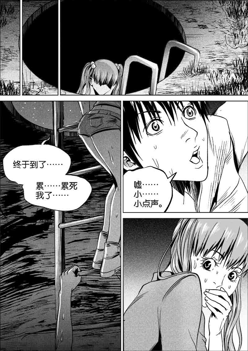 《迷域行者（第一季）》第244话 244 第6页