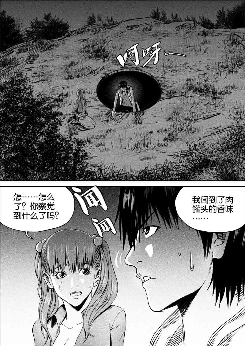 《迷域行者（第一季）》第244话 244 第7页