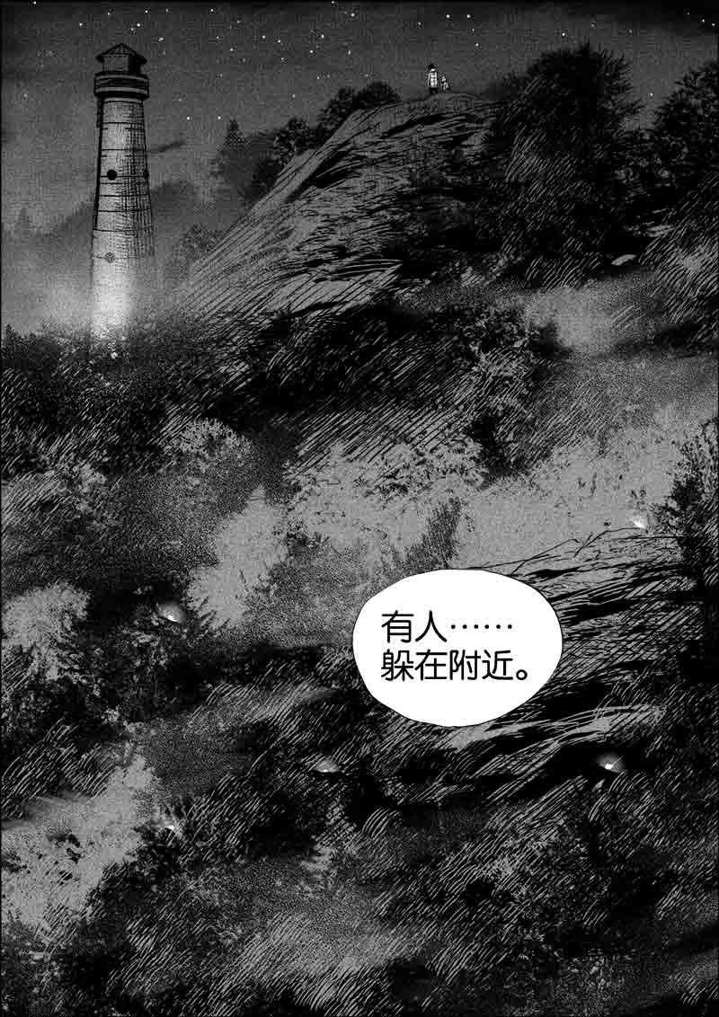 《迷域行者（第一季）》第244话 244 第8页