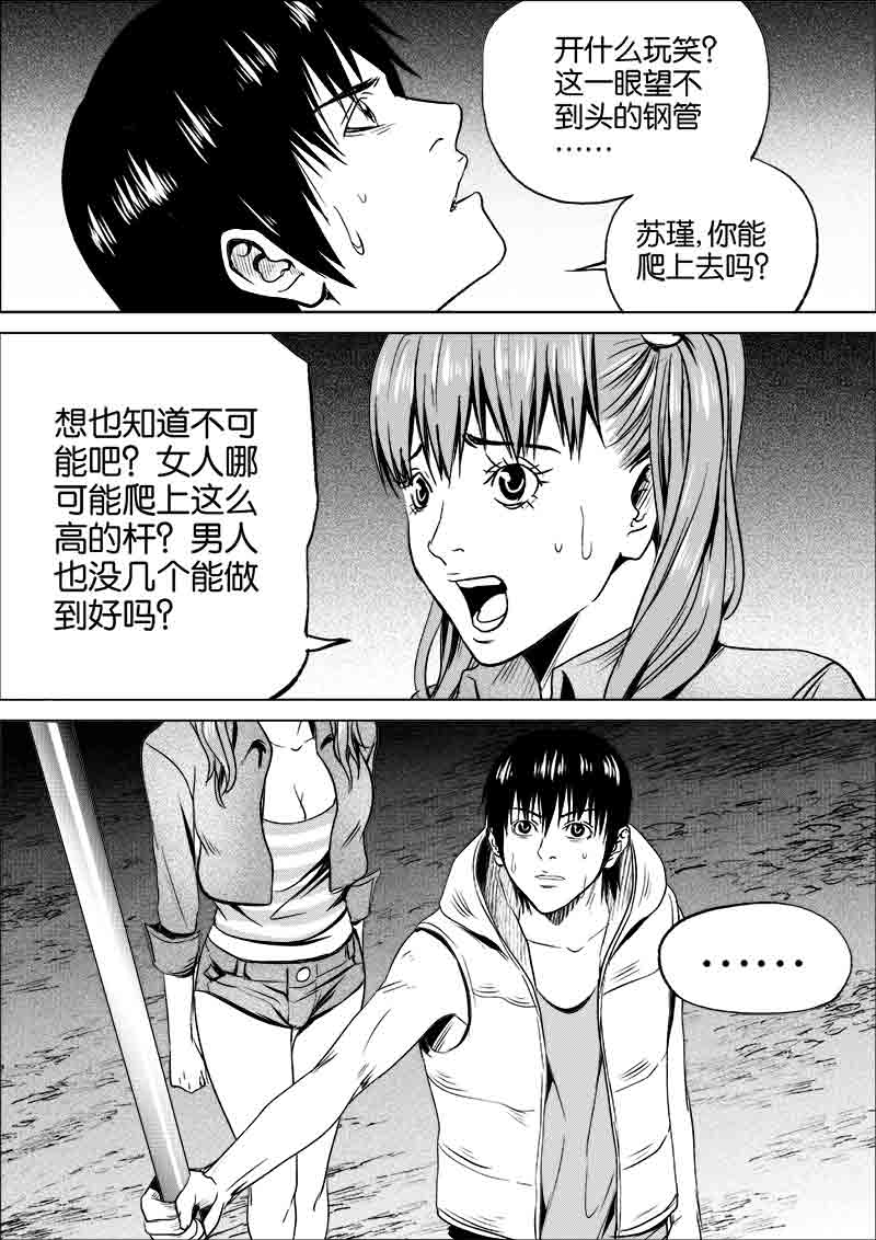 《迷域行者（第一季）》第241话 241 第2页